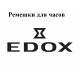 Ремешки EDOX
